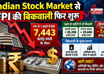 Indian Stock Market से FPI की बिकवाली फिर शुरू