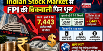 Indian Stock Market से FPI की बिकवाली फिर शुरू