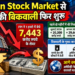 Indian Stock Market से FPI की बिकवाली फिर शुरू