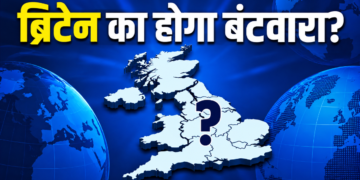 Britain को बंटवारे का डर, Wales-Scotland और Northern Ireland के नेताओं ने मिलकर बढ़ाई चिंता
