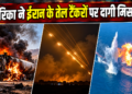 Strait of Hormuz में US और Iran के बीच छिड़ा भीषण युद्ध