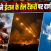 Strait of Hormuz में US और Iran के बीच छिड़ा भीषण युद्ध