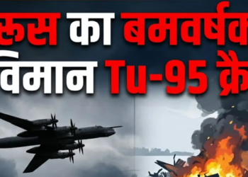 Russia के अमूर में शक्तिशाली Tu-95 विमान हादसे का शिकार, 7 में से 6 की मौत; जांच शुरू
