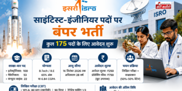 इसरो में साइंटिस्ट-इंजीनियर पदों पर बंपर भर्ती: 175 पदों के लिए आवेदन शुरू, जानें पात्रता और चयन प्रक्रिया