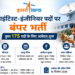 इसरो में साइंटिस्ट-इंजीनियर पदों पर बंपर भर्ती: 175 पदों के लिए आवेदन शुरू, जानें पात्रता और चयन प्रक्रिया