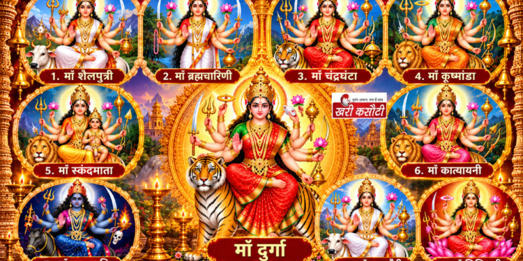 शारदीय नवरात्रि 2026 कल से शुरू, जानें नौ दिनों का पूरा कैलेंडर, घटस्थापना की विधि, कलश पर दीपक जलाने का नियम और कन्या पूजन में क्या दें