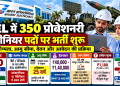 BEL में 350 प्रोबेशनरी इंजीनियर पदों पर भर्ती शुरू, जानें योग्यता, आयु सीमा, वेतन और आवेदन की प्रक्रिया