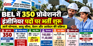 BEL में 350 प्रोबेशनरी इंजीनियर पदों पर भर्ती शुरू, जानें योग्यता, आयु सीमा, वेतन और आवेदन की प्रक्रिया