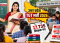UP TGT Recruitment 2026: उत्तर प्रदेश में 17,735 शिक्षक पदों पर भर्ती, 24 अक्टूबर से आवेदन शुरू, दिसंबर में परीक्षा