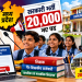 Madhya Pradesh में 20 हजार सरकारी भर्तियों का ऐलान, 200 नए सांदीपनि विद्यालय खुलेंगे