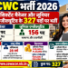CWC Recruitment 2026: असिस्टेंट मैनेजर और जूनियर एग्जीक्यूटिव के 327 पदों पर भर्ती, 1.40 लाख रुपये तक वेतन