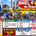 BHEL में 660 पदों पर निकली भर्ती, 10वीं पास आईटीआई उम्मीदवारों को मिलेगा मौका, जानें योग्यता, सैलरी और आवेदन की प्रक्रिया