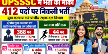 UPSSSC में 412 पदों पर भर्ती का मौका, 16 अक्टूबर से आवेदन शुरू; जानें योग्यता, चयन प्रक्रिया और सैलरी