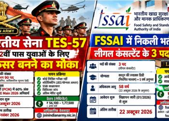 Indian Army TES-57 में 12वीं पास युवाओं को अफसर बनने का मौका, FSSAI में भी निकली 3 पदों पर भर्ती; जानें योग्यता, वेतन और आवेदन की तारीख