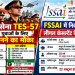 Indian Army TES-57 में 12वीं पास युवाओं को अफसर बनने का मौका, FSSAI में भी निकली 3 पदों पर भर्ती; जानें योग्यता, वेतन और आवेदन की तारीख