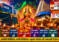Diwali पर 8 नवंबर को होगी Muhurat Trading, BSE और NSE ने जारी किया पूरा शेड्यूल; जानें कारोबार का समय