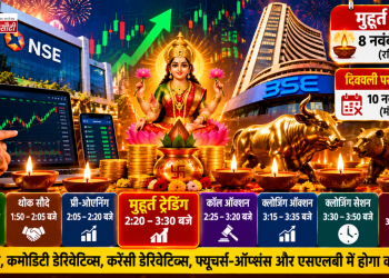 Diwali पर 8 नवंबर को होगी Muhurat Trading, BSE और NSE ने जारी किया पूरा शेड्यूल; जानें कारोबार का समय