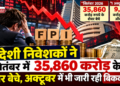विदेशी निवेशकों ने सितंबर में 35,860 करोड़ रुपये के शेयर बेचे, अक्टूबर में भी जारी रही बिकवाली
