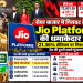 शेयर बाजार में गिरावट के बीच Jio Platforms की धमाकेदार एंट्री, 21.36% प्रीमियम पर लिस्ट होते ही बनी देश की दूसरी सबसे मूल्यवान कंपनी