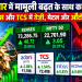 शेयर बाजार में मामूली बढ़त के साथ कारोबार शुरू, अदाणी पोर्ट्स और TCS में तेजी, मेटल और ऑटो शेयर फिसले