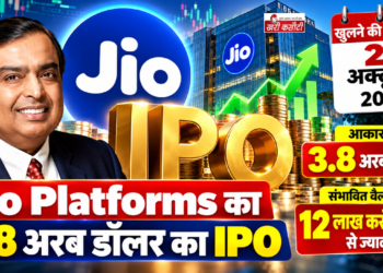 Jio Platforms का 3.8 अरब डॉलर का आईपीओ 21 अक्टूबर को खुलने की संभावना, 12 लाख करोड़ रुपये से ज्यादा हो सकती है वैल्यूएशन