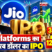 Jio Platforms का 3.8 अरब डॉलर का आईपीओ 21 अक्टूबर को खुलने की संभावना, 12 लाख करोड़ रुपये से ज्यादा हो सकती है वैल्यूएशन