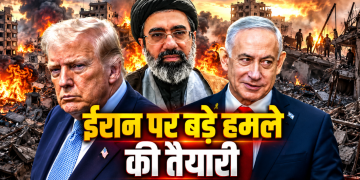 Iran में फिर युद्ध का खतरा: Israel चुनाव से पहले हमले की आशंका, अमेरिका की तैयारी और Tehran की जवाबी रणनीति
