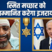 भारतीय पायलट Smith Machhar की बहादुरी को Israel का सलाम, विमान में 174 लोगों को बचाने पर मिलेगा बड़ा सम्मान