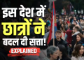 Serbia में भ्रष्टाचार विरोधी आंदोलन ने बदला सत्ता का समीकरण, Student List को 52 प्रतिशत वोट; Vucic की पार्टी को झटका