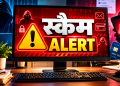 Delhi Police की सतर्कता से 5 राज्यों में टली साइबर ठगी, बुजुर्गों को डराकर करोड़ों रुपये वसूलने की कोशिश