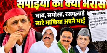 Akhilesh Yadav और Samajwadi Party के खिलाफ पोस्टर अभियान तेज, पुराने विवादों और माफिया आरोपों को बनाया मुद्दा